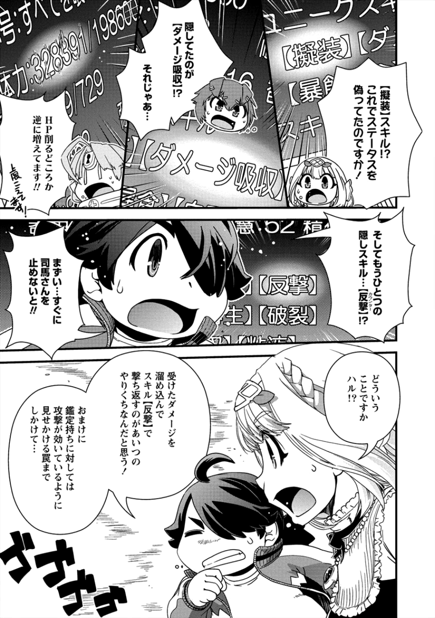 Isekai Shoukan-sareta ga Kyousei Soukan-sareta Ore ha shikatanaku yaseru koto ni shita. - Chapter 13 - Page 18