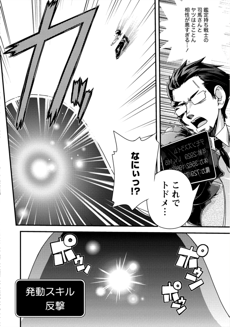 Isekai Shoukan-sareta ga Kyousei Soukan-sareta Ore ha shikatanaku yaseru koto ni shita. - Chapter 13 - Page 19