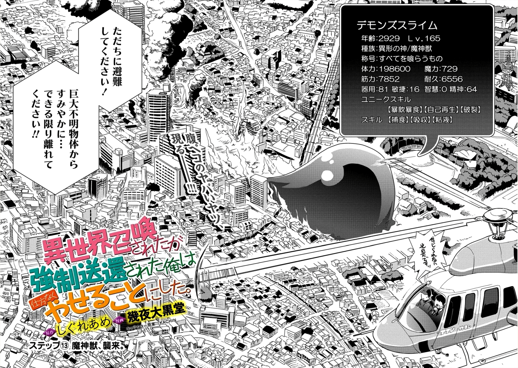 Isekai Shoukan-sareta ga Kyousei Soukan-sareta Ore ha shikatanaku yaseru koto ni shita. - Chapter 13 - Page 2