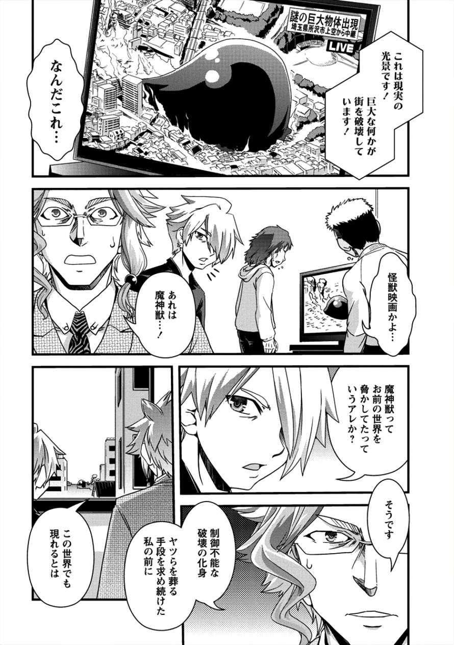 Isekai Shoukan-sareta ga Kyousei Soukan-sareta Ore ha shikatanaku yaseru koto ni shita. - Chapter 13 - Page 3