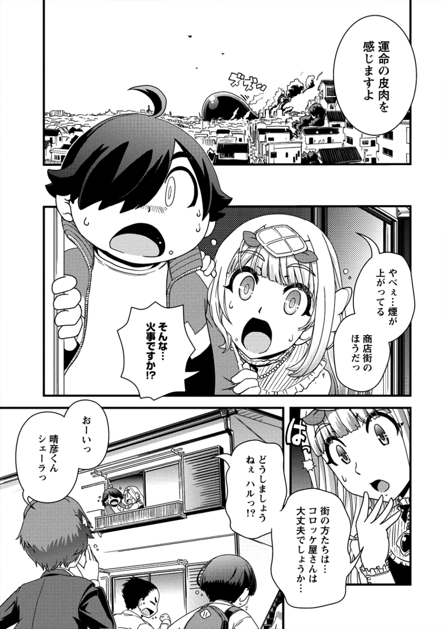 Isekai Shoukan-sareta ga Kyousei Soukan-sareta Ore ha shikatanaku yaseru koto ni shita. - Chapter 13 - Page 4