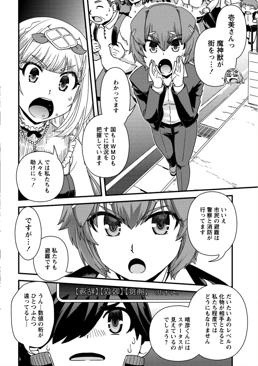 Isekai Shoukan-sareta ga Kyousei Soukan-sareta Ore ha shikatanaku yaseru koto ni shita. - Chapter 13 - Page 5