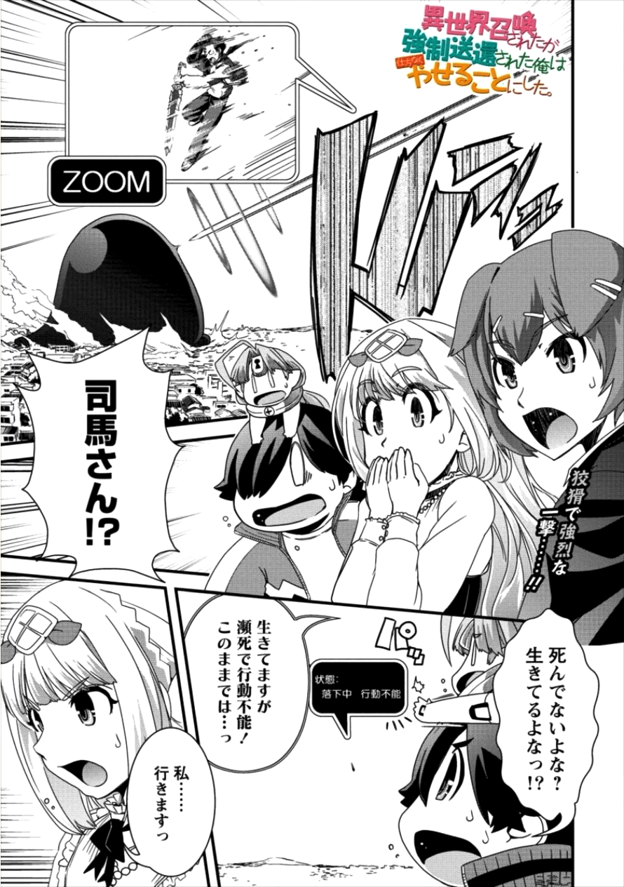 Isekai Shoukan-sareta ga Kyousei Soukan-sareta Ore ha shikatanaku yaseru koto ni shita. - Chapter 14 - Page 1