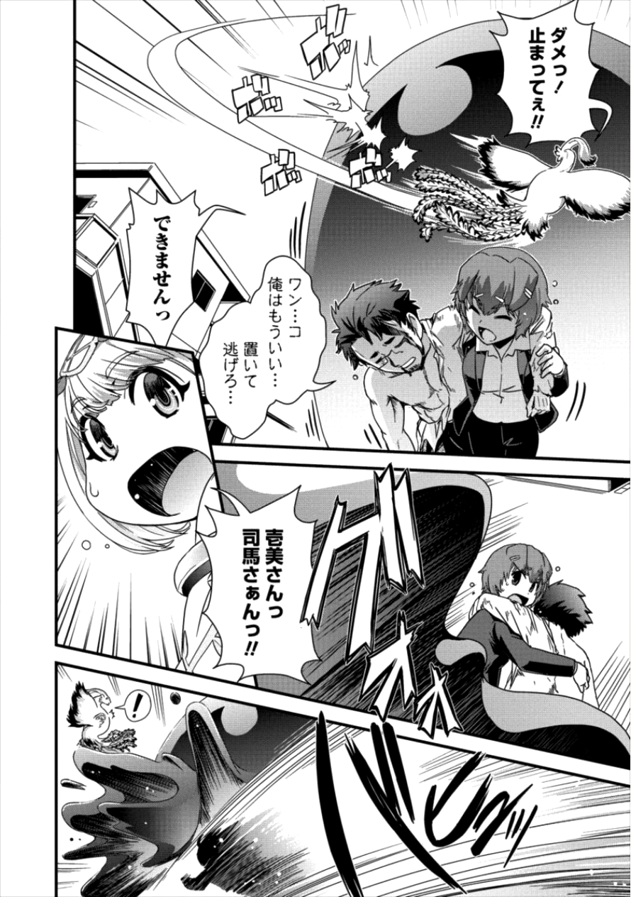 Isekai Shoukan-sareta ga Kyousei Soukan-sareta Ore ha shikatanaku yaseru koto ni shita. - Chapter 14 - Page 11