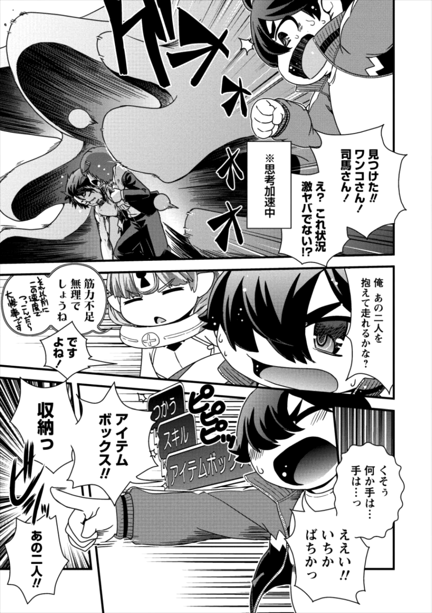 Isekai Shoukan-sareta ga Kyousei Soukan-sareta Ore ha shikatanaku yaseru koto ni shita. - Chapter 14 - Page 12