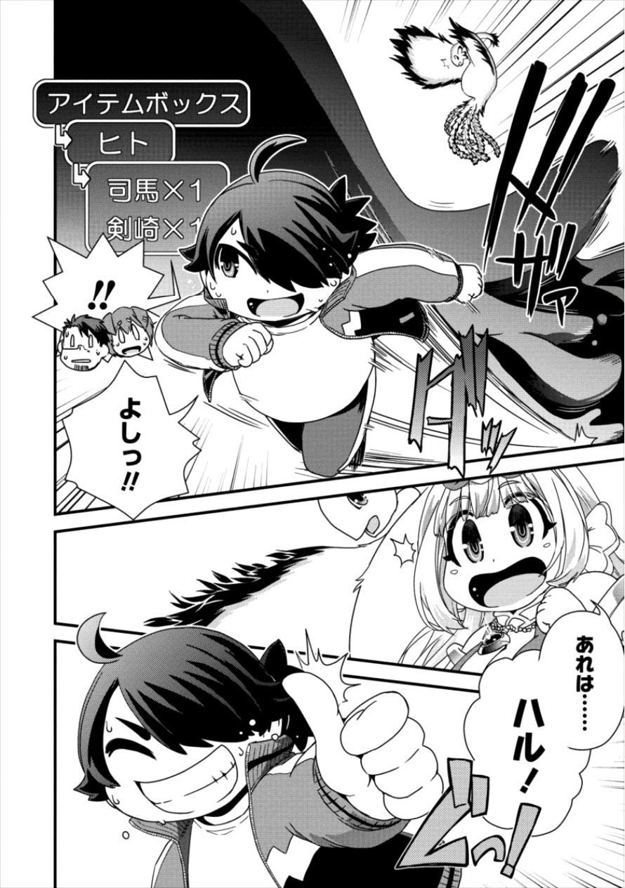 Isekai Shoukan-sareta ga Kyousei Soukan-sareta Ore ha shikatanaku yaseru koto ni shita. - Chapter 14 - Page 13