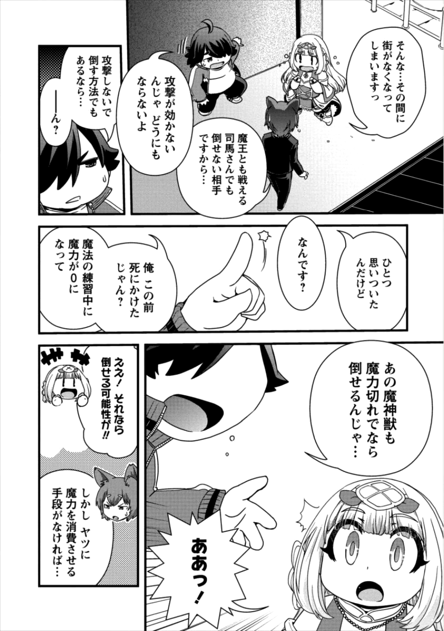 Isekai Shoukan-sareta ga Kyousei Soukan-sareta Ore ha shikatanaku yaseru koto ni shita. - Chapter 14 - Page 15