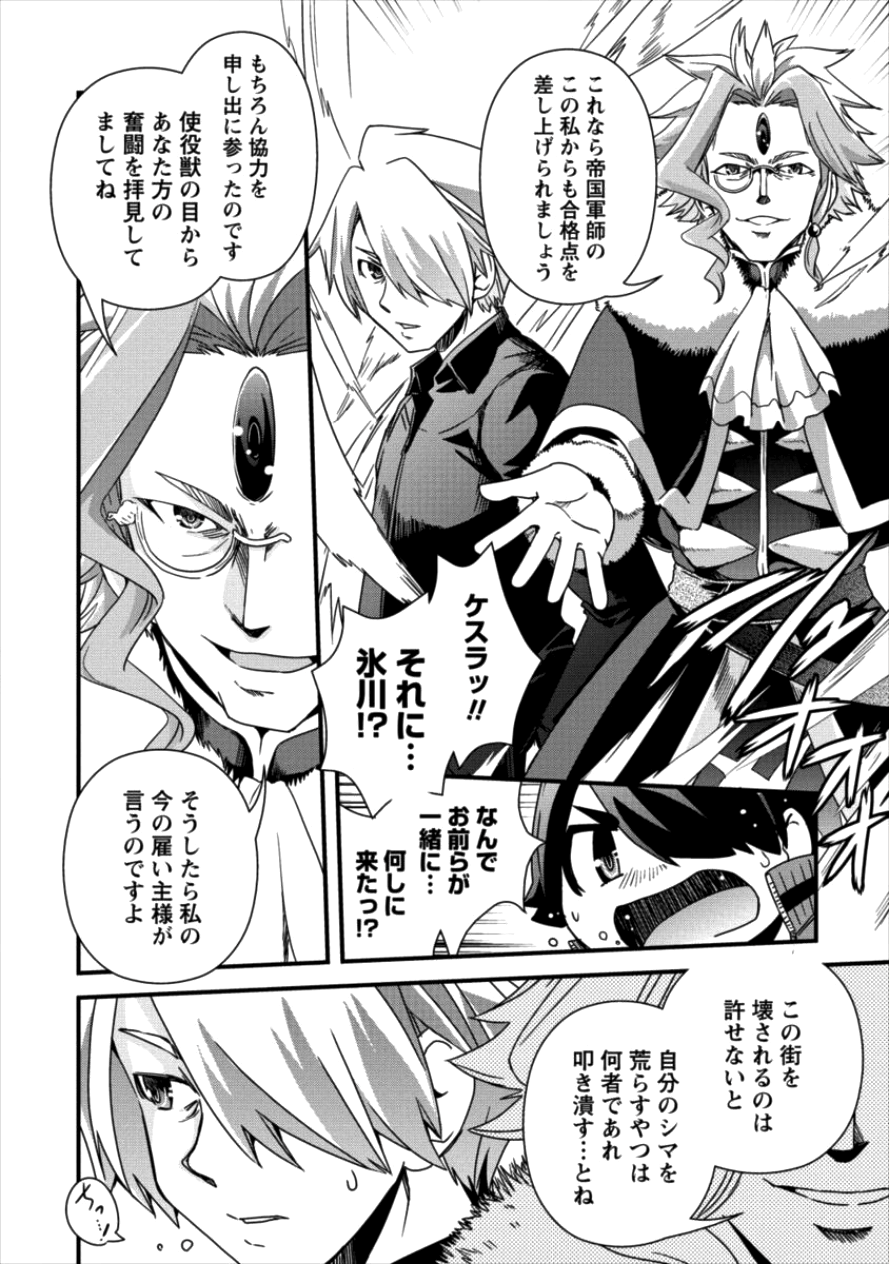 Isekai Shoukan-sareta ga Kyousei Soukan-sareta Ore ha shikatanaku yaseru koto ni shita. - Chapter 14 - Page 17