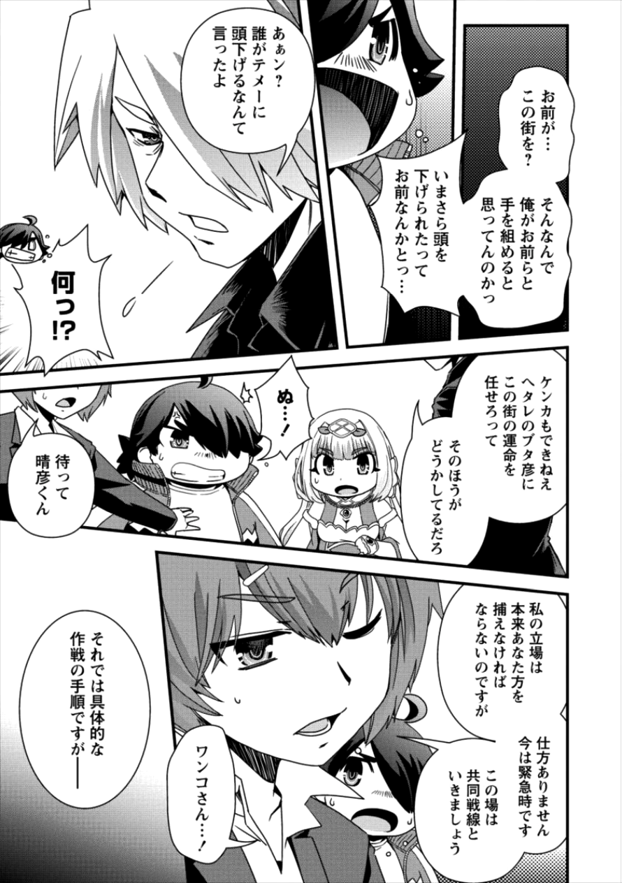 Isekai Shoukan-sareta ga Kyousei Soukan-sareta Ore ha shikatanaku yaseru koto ni shita. - Chapter 14 - Page 18