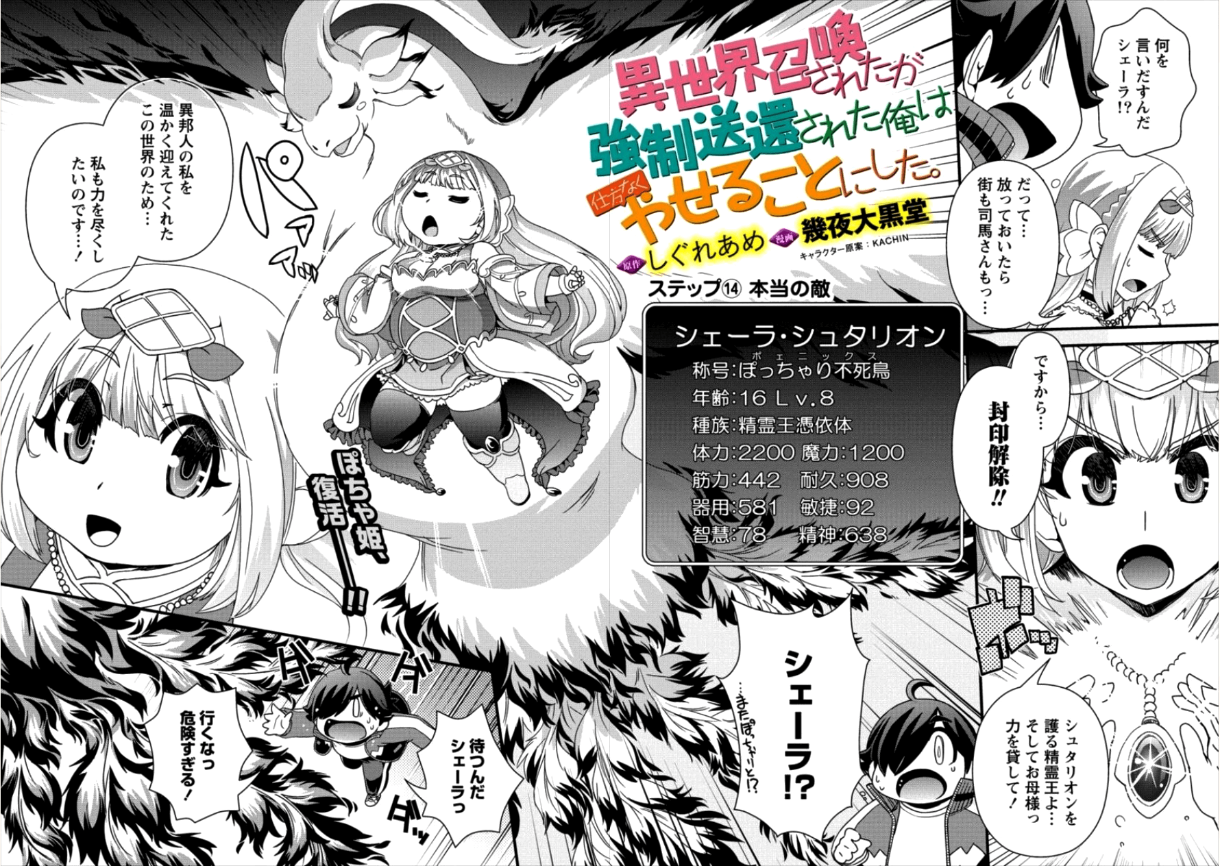 Isekai Shoukan-sareta ga Kyousei Soukan-sareta Ore ha shikatanaku yaseru koto ni shita. - Chapter 14 - Page 2