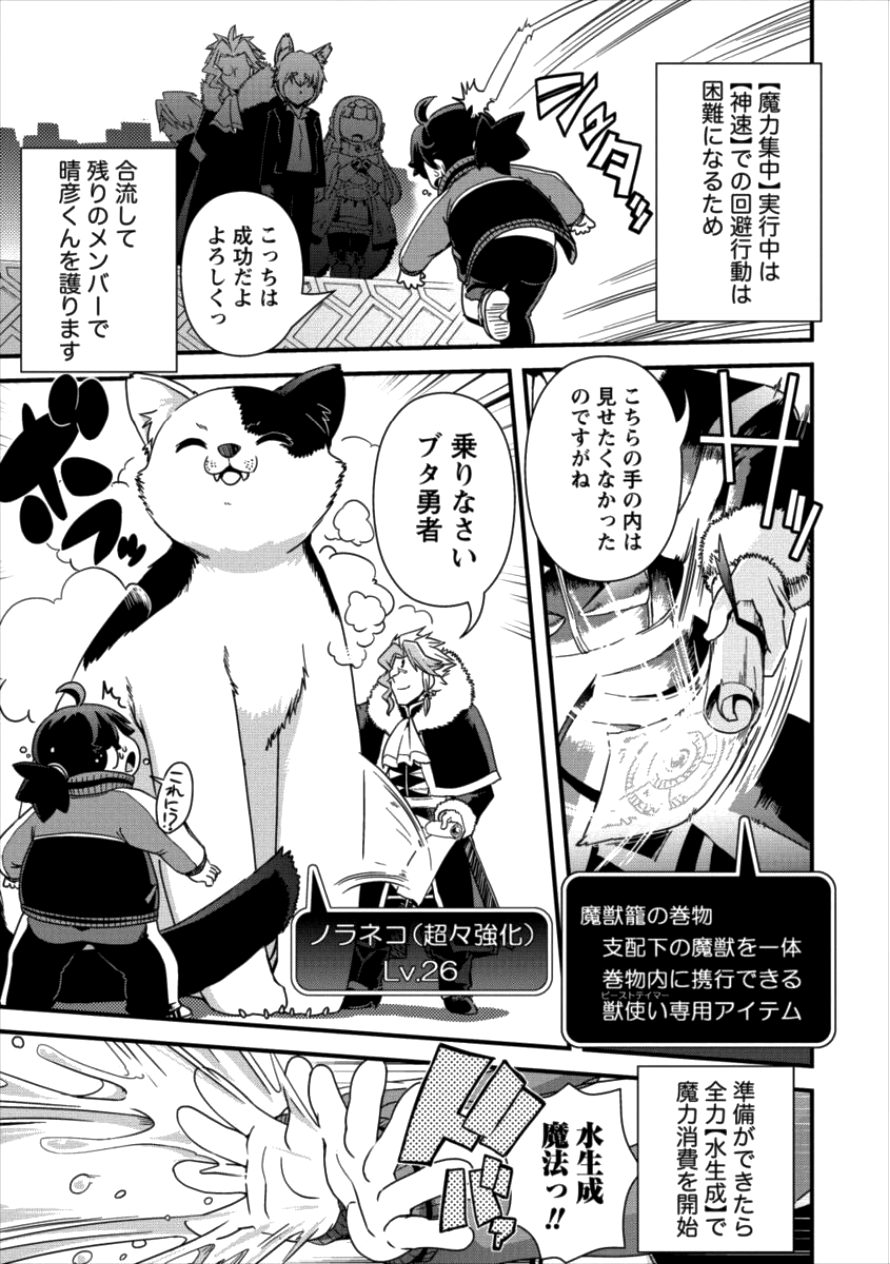 Isekai Shoukan-sareta ga Kyousei Soukan-sareta Ore ha shikatanaku yaseru koto ni shita. - Chapter 14 - Page 20