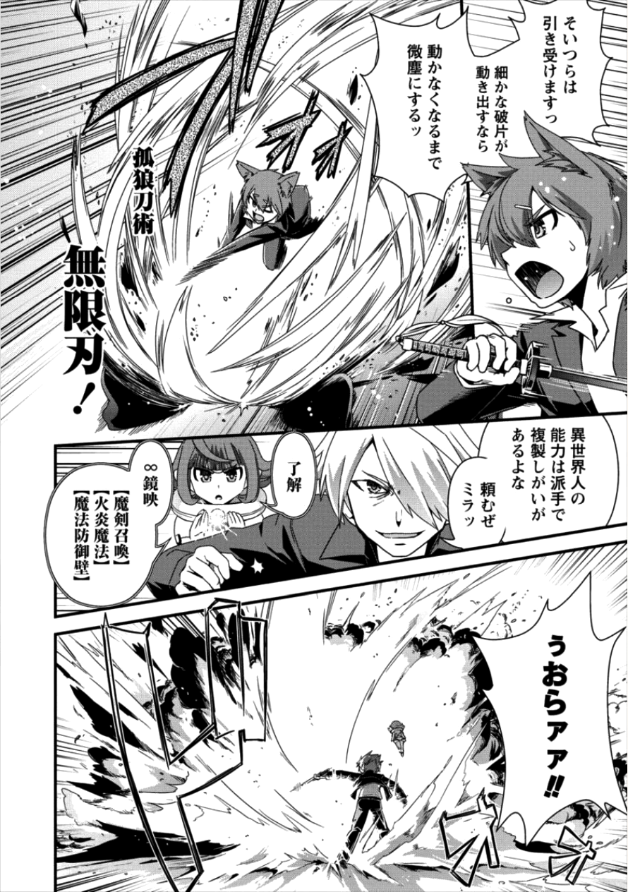 Isekai Shoukan-sareta ga Kyousei Soukan-sareta Ore ha shikatanaku yaseru koto ni shita. - Chapter 14 - Page 23