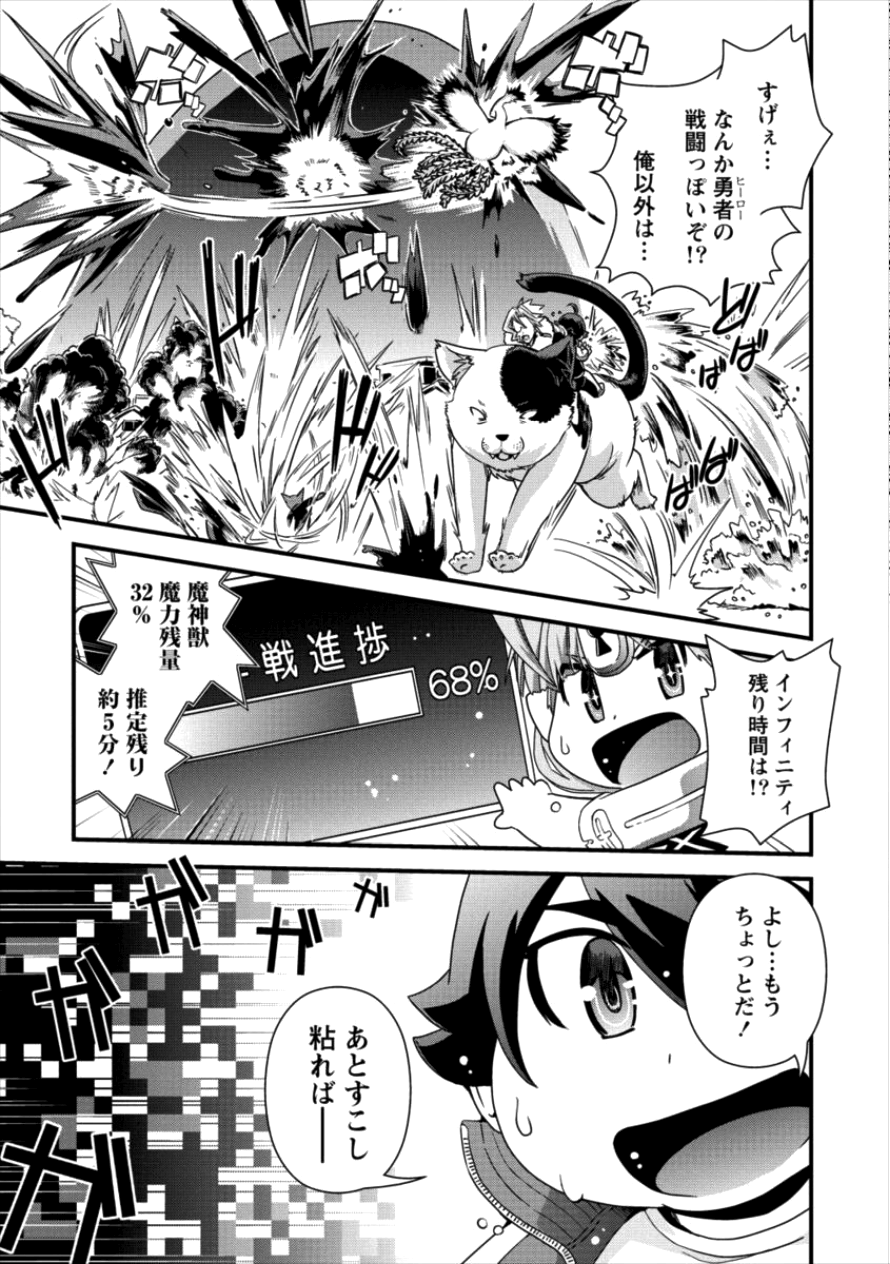 Isekai Shoukan-sareta ga Kyousei Soukan-sareta Ore ha shikatanaku yaseru koto ni shita. - Chapter 14 - Page 24