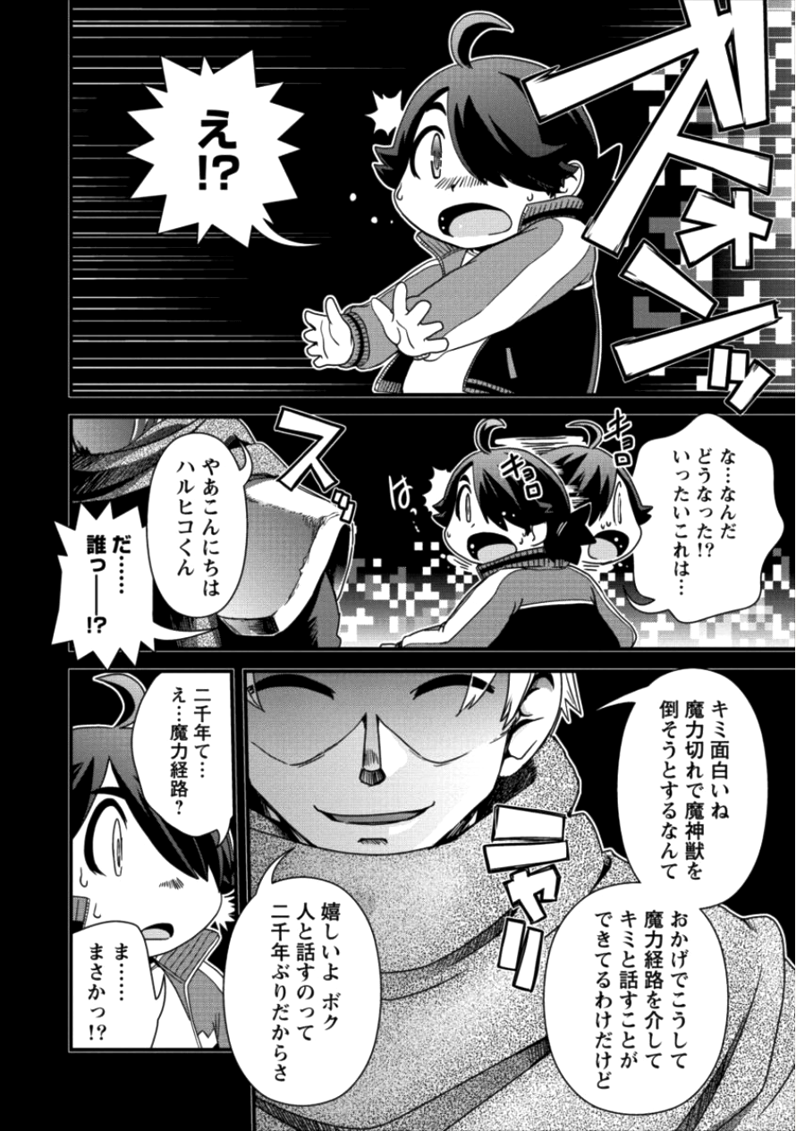 Isekai Shoukan-sareta ga Kyousei Soukan-sareta Ore ha shikatanaku yaseru koto ni shita. - Chapter 14 - Page 25