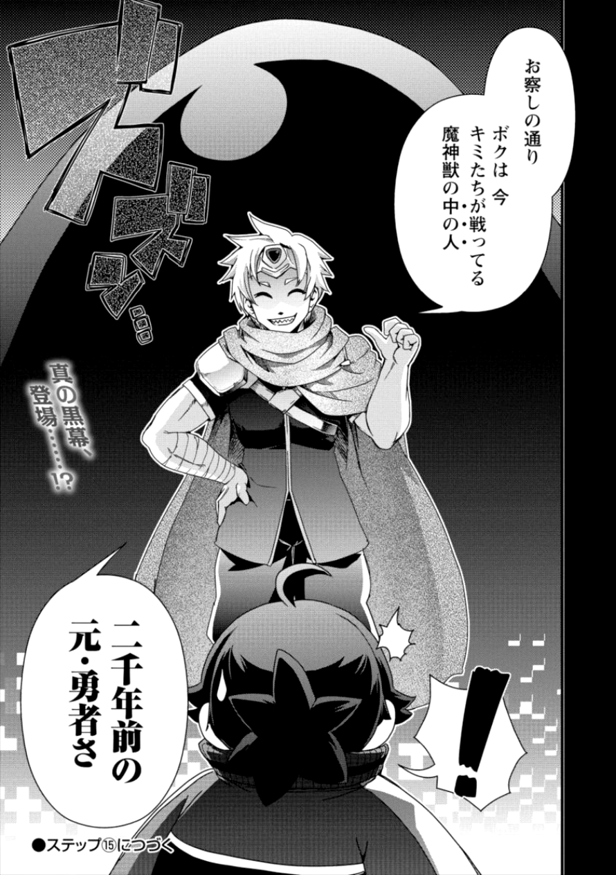 Isekai Shoukan-sareta ga Kyousei Soukan-sareta Ore ha shikatanaku yaseru koto ni shita. - Chapter 14 - Page 26