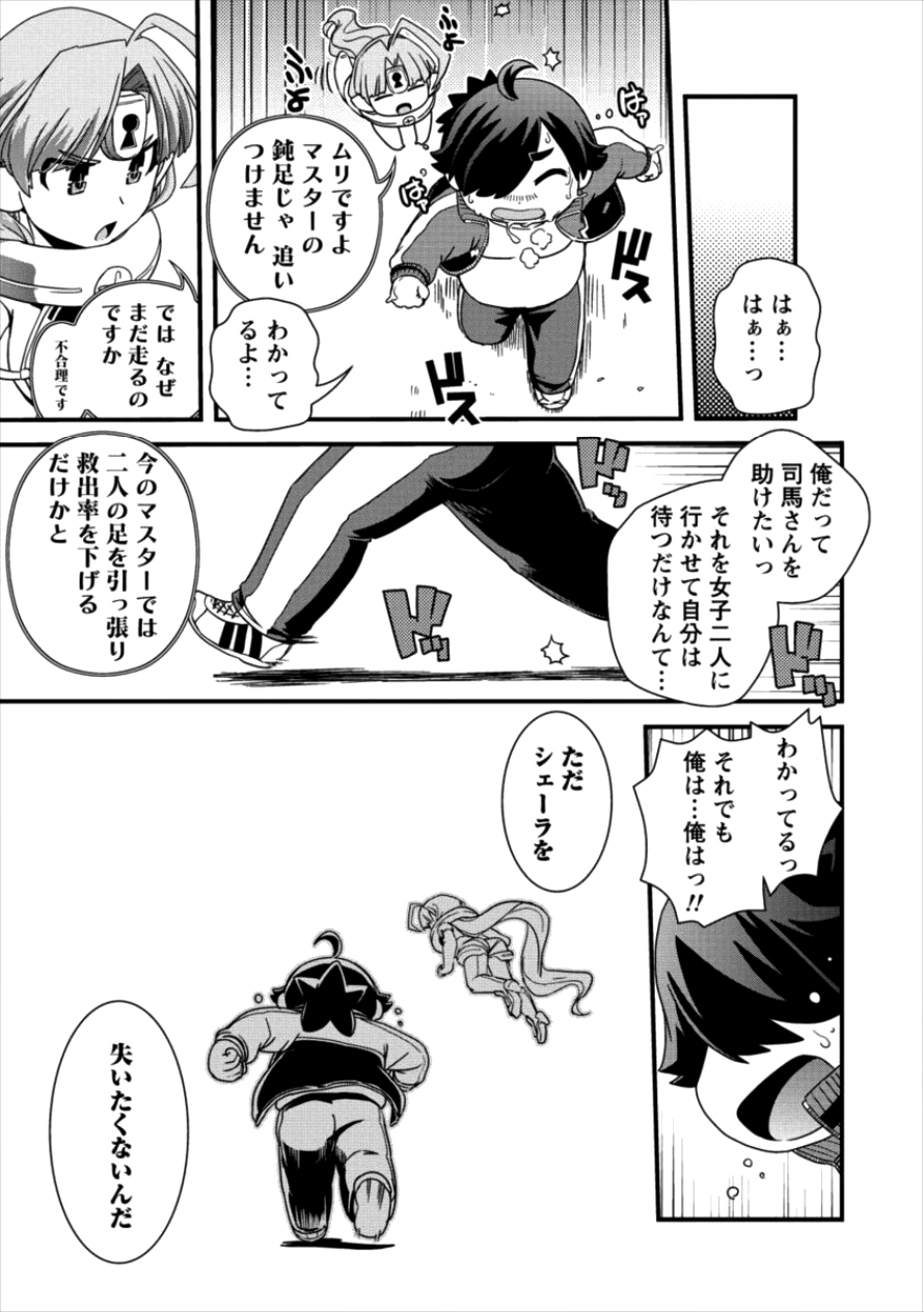 Isekai Shoukan-sareta ga Kyousei Soukan-sareta Ore ha shikatanaku yaseru koto ni shita. - Chapter 14 - Page 4