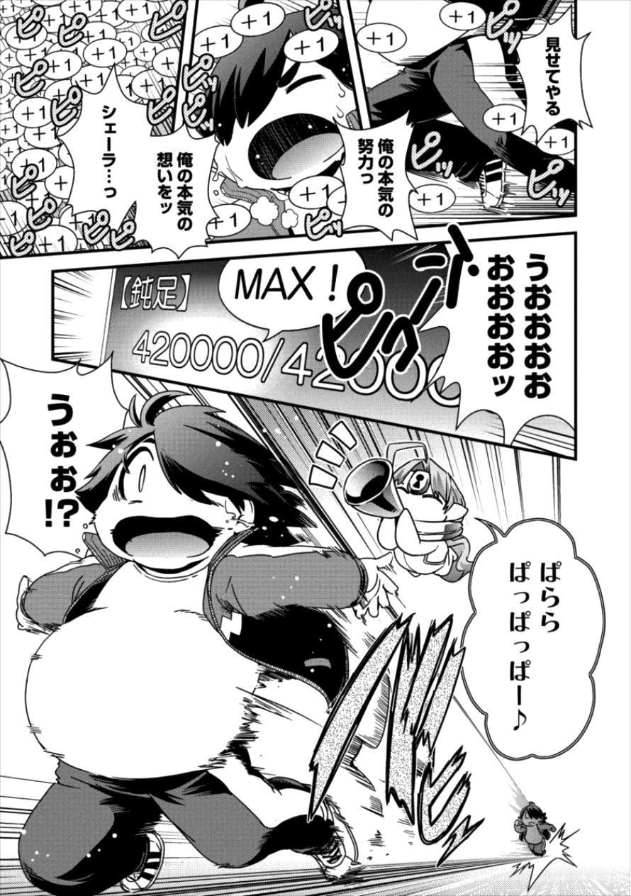 Isekai Shoukan-sareta ga Kyousei Soukan-sareta Ore ha shikatanaku yaseru koto ni shita. - Chapter 14 - Page 6