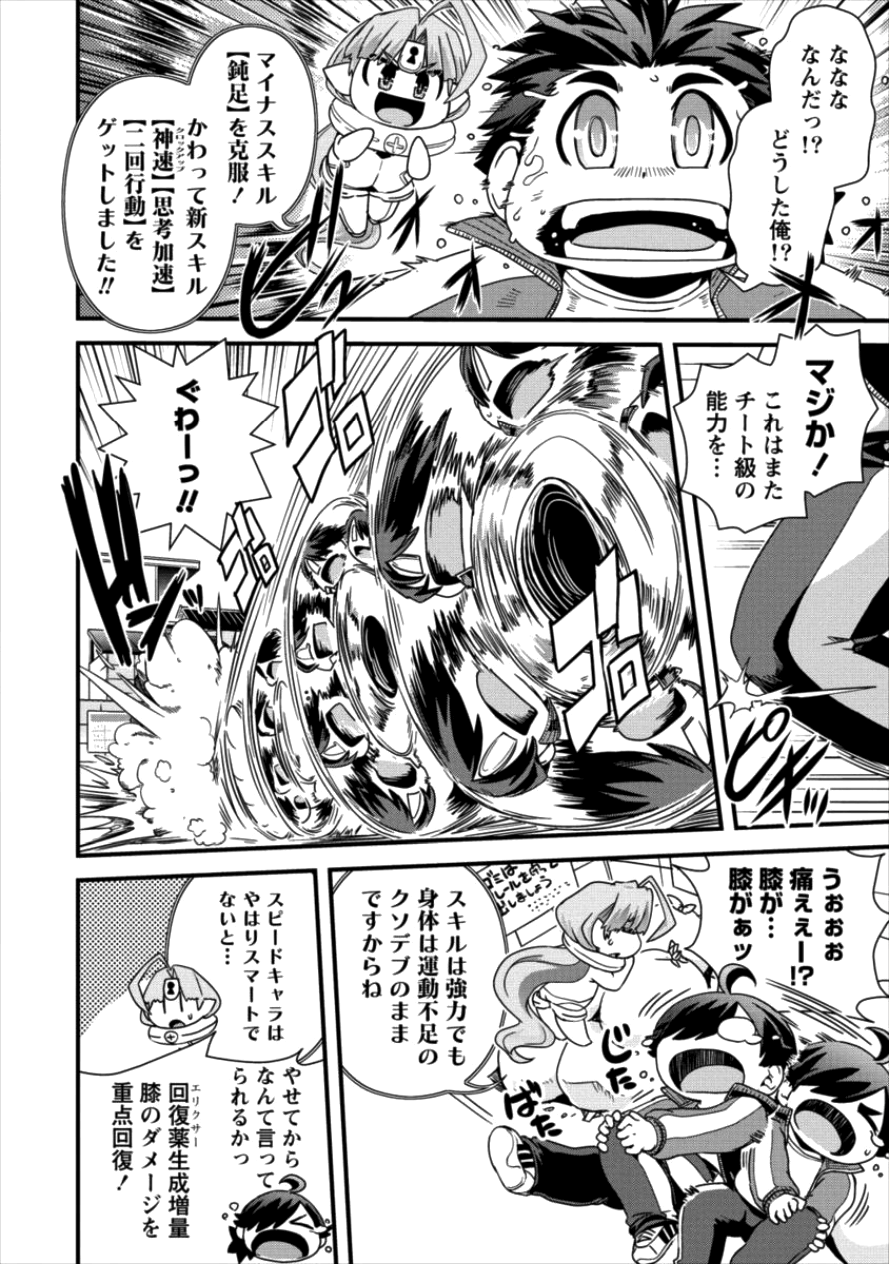 Isekai Shoukan-sareta ga Kyousei Soukan-sareta Ore ha shikatanaku yaseru koto ni shita. - Chapter 14 - Page 7