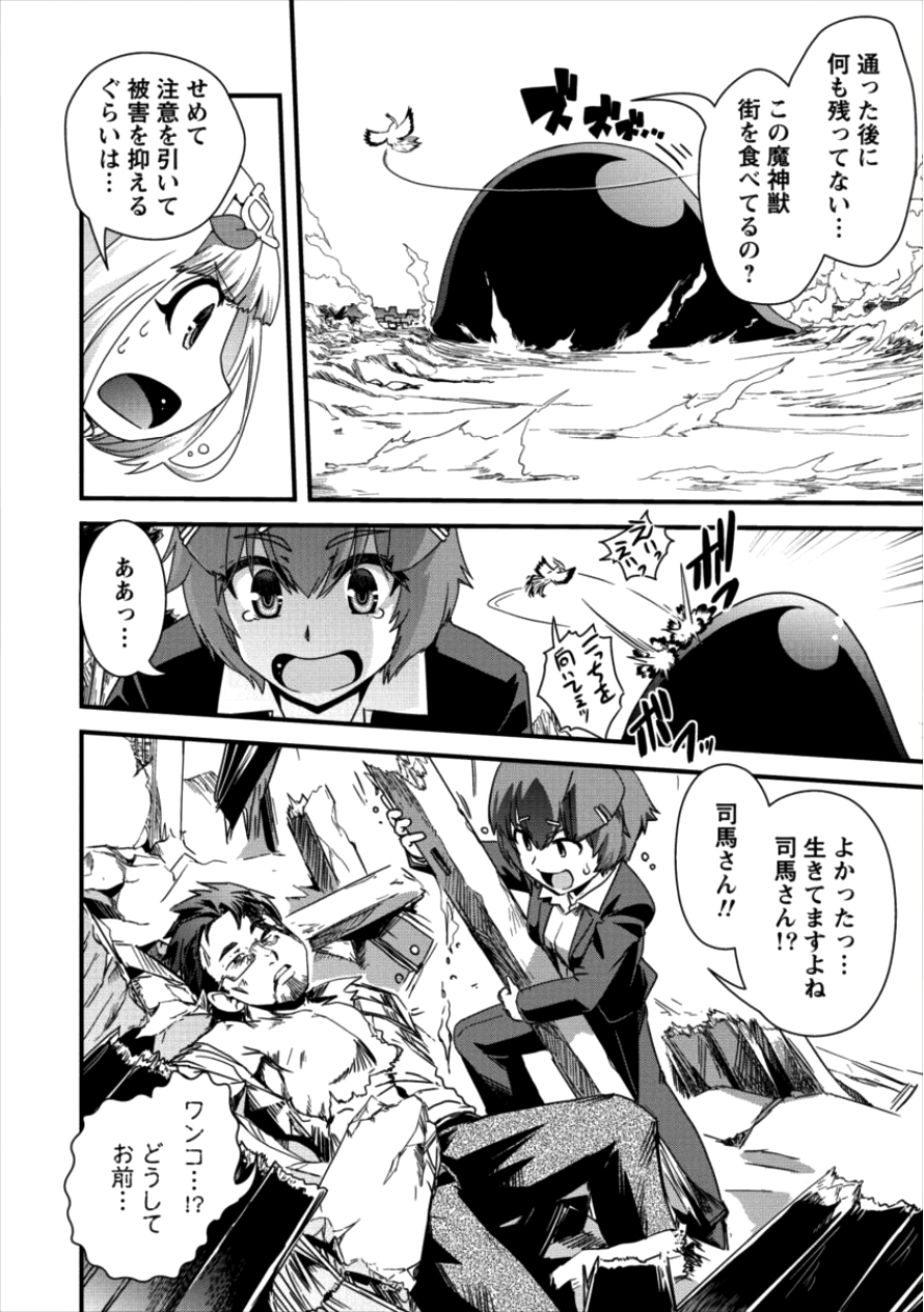 Isekai Shoukan-sareta ga Kyousei Soukan-sareta Ore ha shikatanaku yaseru koto ni shita. - Chapter 14 - Page 9