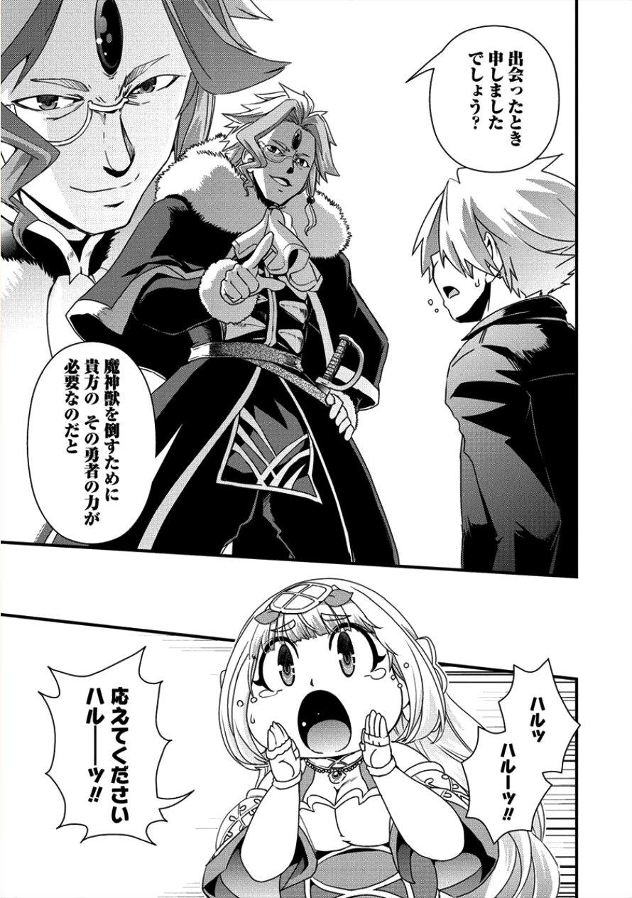 Isekai Shoukan-sareta ga Kyousei Soukan-sareta Ore ha shikatanaku yaseru koto ni shita. - Chapter 15 - Page 12