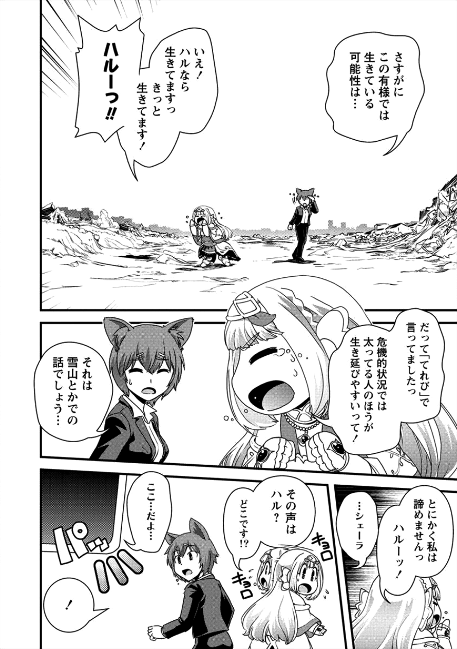 Isekai Shoukan-sareta ga Kyousei Soukan-sareta Ore ha shikatanaku yaseru koto ni shita. - Chapter 15 - Page 13