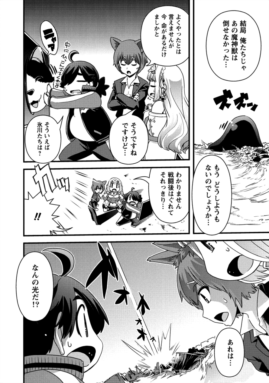 Isekai Shoukan-sareta ga Kyousei Soukan-sareta Ore ha shikatanaku yaseru koto ni shita. - Chapter 15 - Page 15