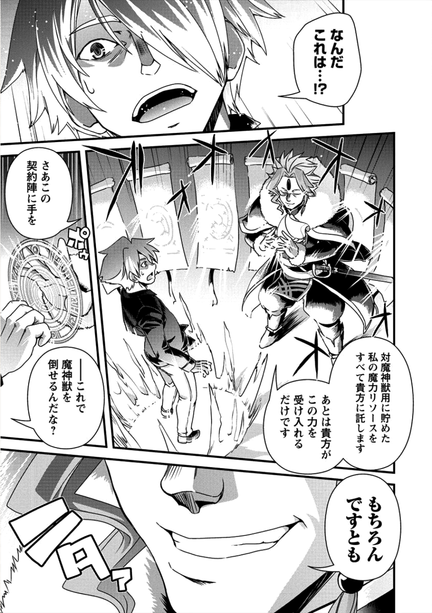 Isekai Shoukan-sareta ga Kyousei Soukan-sareta Ore ha shikatanaku yaseru koto ni shita. - Chapter 15 - Page 16
