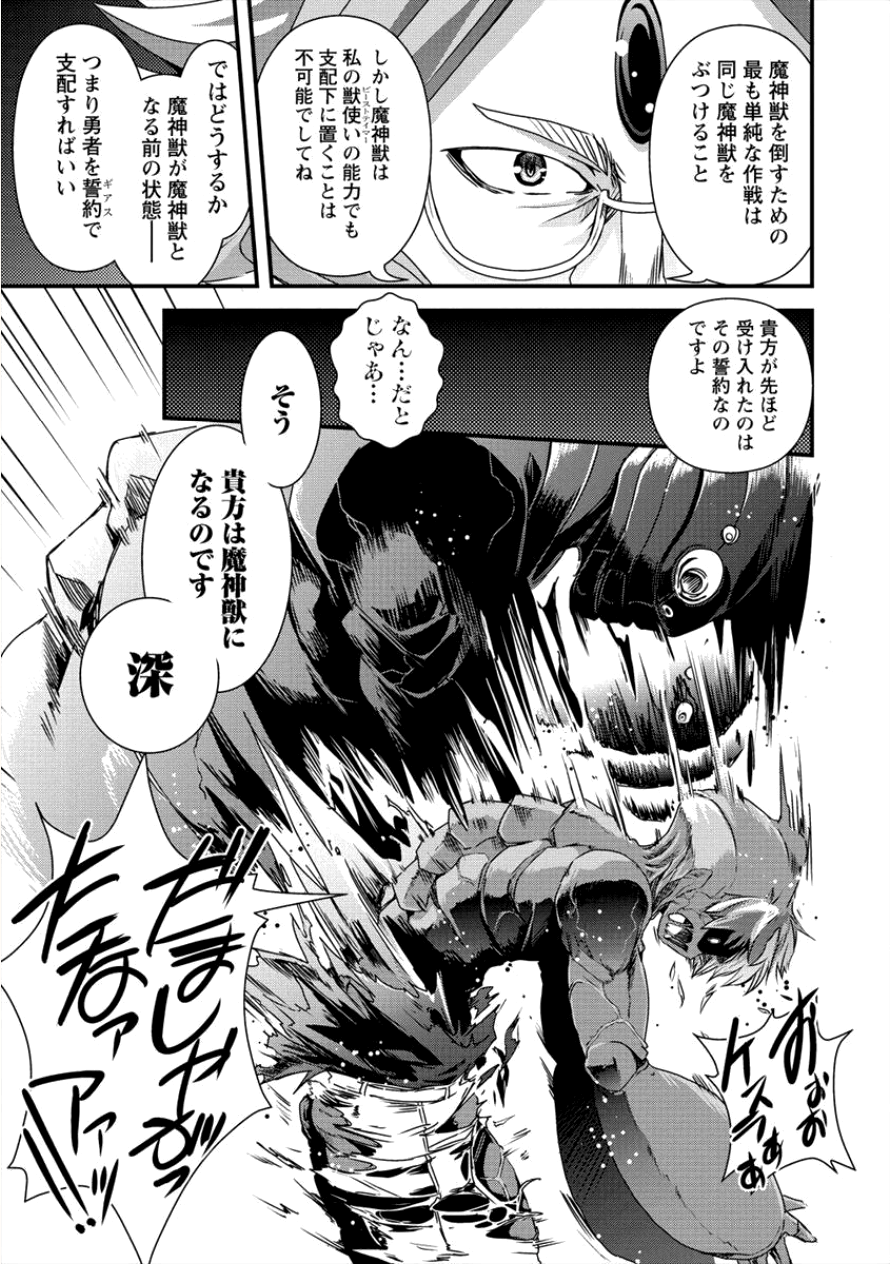 Isekai Shoukan-sareta ga Kyousei Soukan-sareta Ore ha shikatanaku yaseru koto ni shita. - Chapter 15 - Page 18