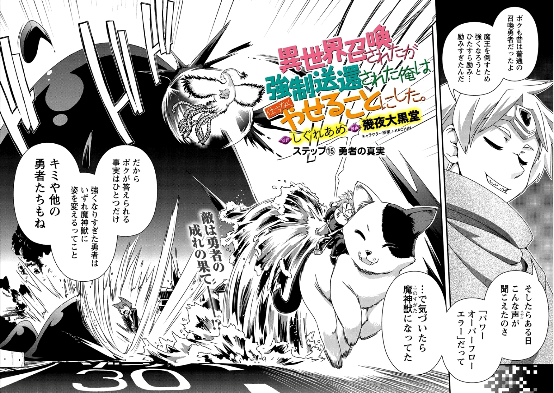 Isekai Shoukan-sareta ga Kyousei Soukan-sareta Ore ha shikatanaku yaseru koto ni shita. - Chapter 15 - Page 2