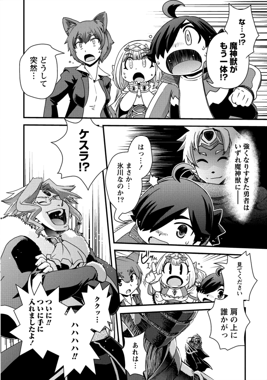 Isekai Shoukan-sareta ga Kyousei Soukan-sareta Ore ha shikatanaku yaseru koto ni shita. - Chapter 15 - Page 20