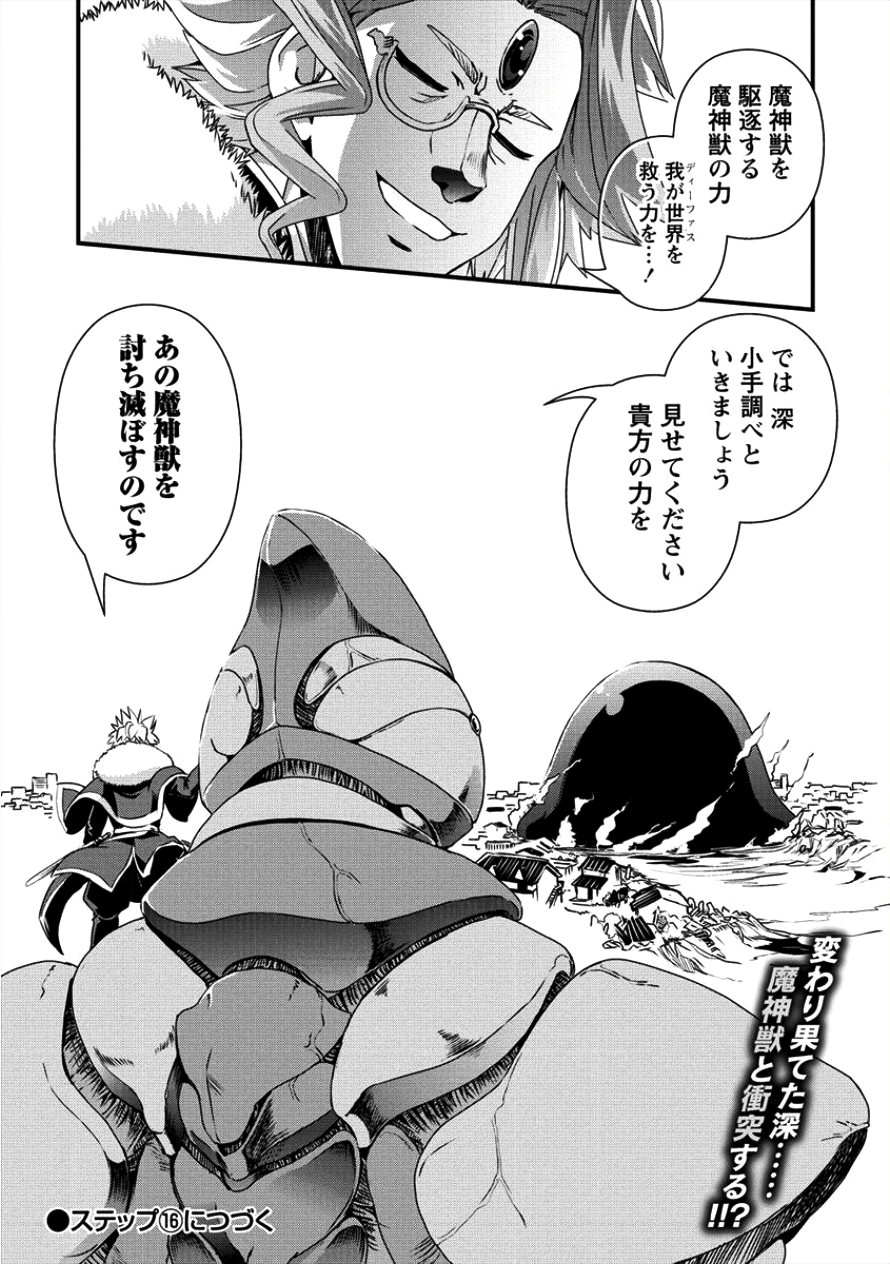 Isekai Shoukan-sareta ga Kyousei Soukan-sareta Ore ha shikatanaku yaseru koto ni shita. - Chapter 15 - Page 21