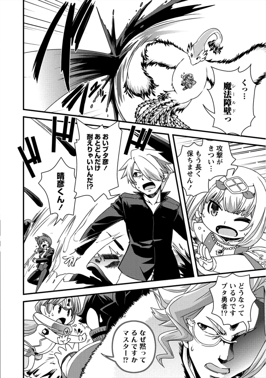 Isekai Shoukan-sareta ga Kyousei Soukan-sareta Ore ha shikatanaku yaseru koto ni shita. - Chapter 15 - Page 3