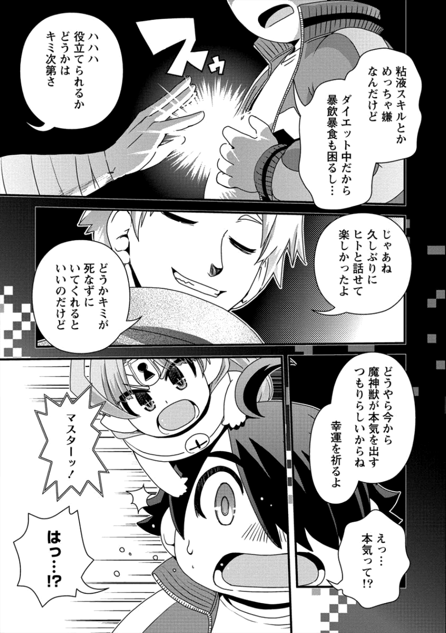 Isekai Shoukan-sareta ga Kyousei Soukan-sareta Ore ha shikatanaku yaseru koto ni shita. - Chapter 15 - Page 6