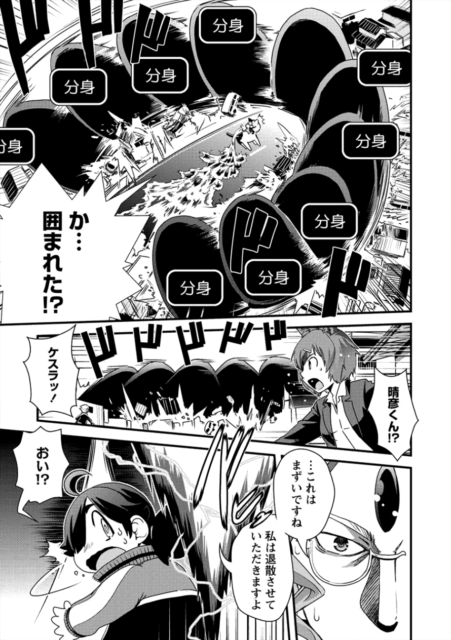 Isekai Shoukan-sareta ga Kyousei Soukan-sareta Ore ha shikatanaku yaseru koto ni shita. - Chapter 15 - Page 8