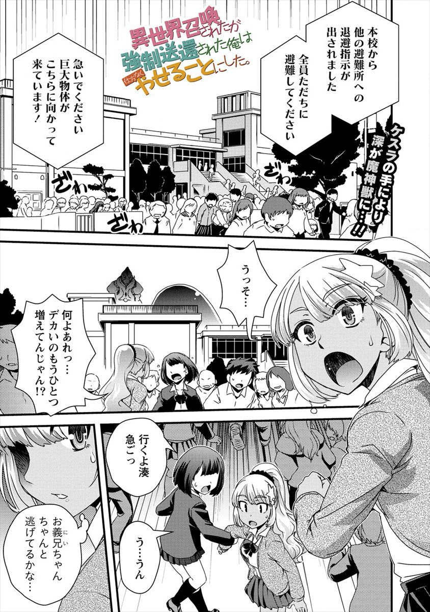 Isekai Shoukan-sareta ga Kyousei Soukan-sareta Ore ha shikatanaku yaseru koto ni shita. - Chapter 16 - Page 1
