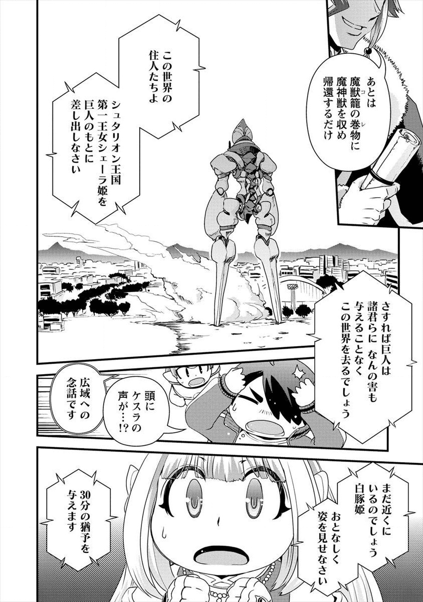 Isekai Shoukan-sareta ga Kyousei Soukan-sareta Ore ha shikatanaku yaseru koto ni shita. - Chapter 16 - Page 10