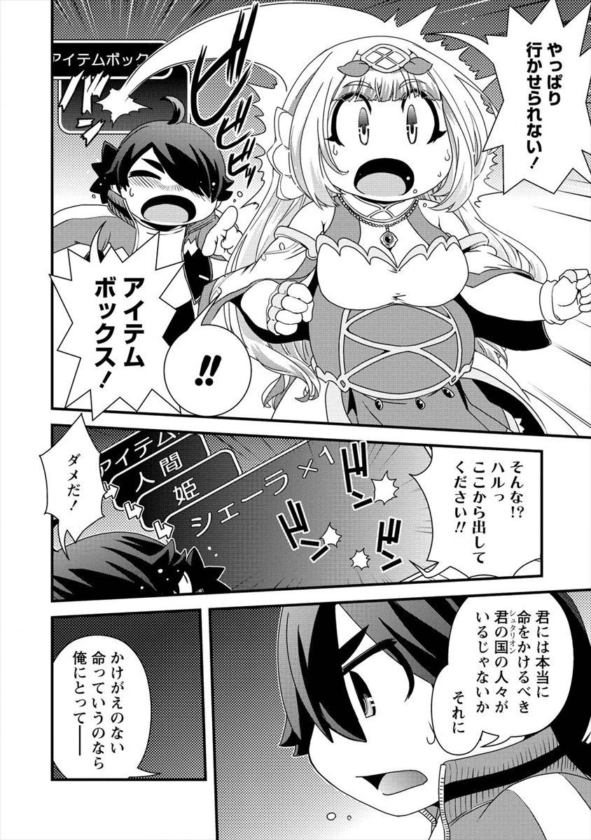 Isekai Shoukan-sareta ga Kyousei Soukan-sareta Ore ha shikatanaku yaseru koto ni shita. - Chapter 16 - Page 14