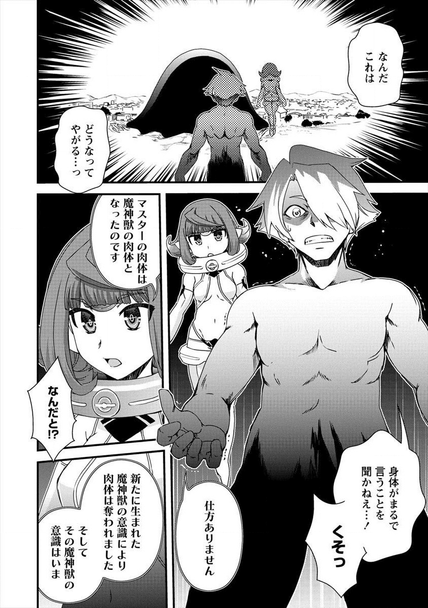 Isekai Shoukan-sareta ga Kyousei Soukan-sareta Ore ha shikatanaku yaseru koto ni shita. - Chapter 16 - Page 2