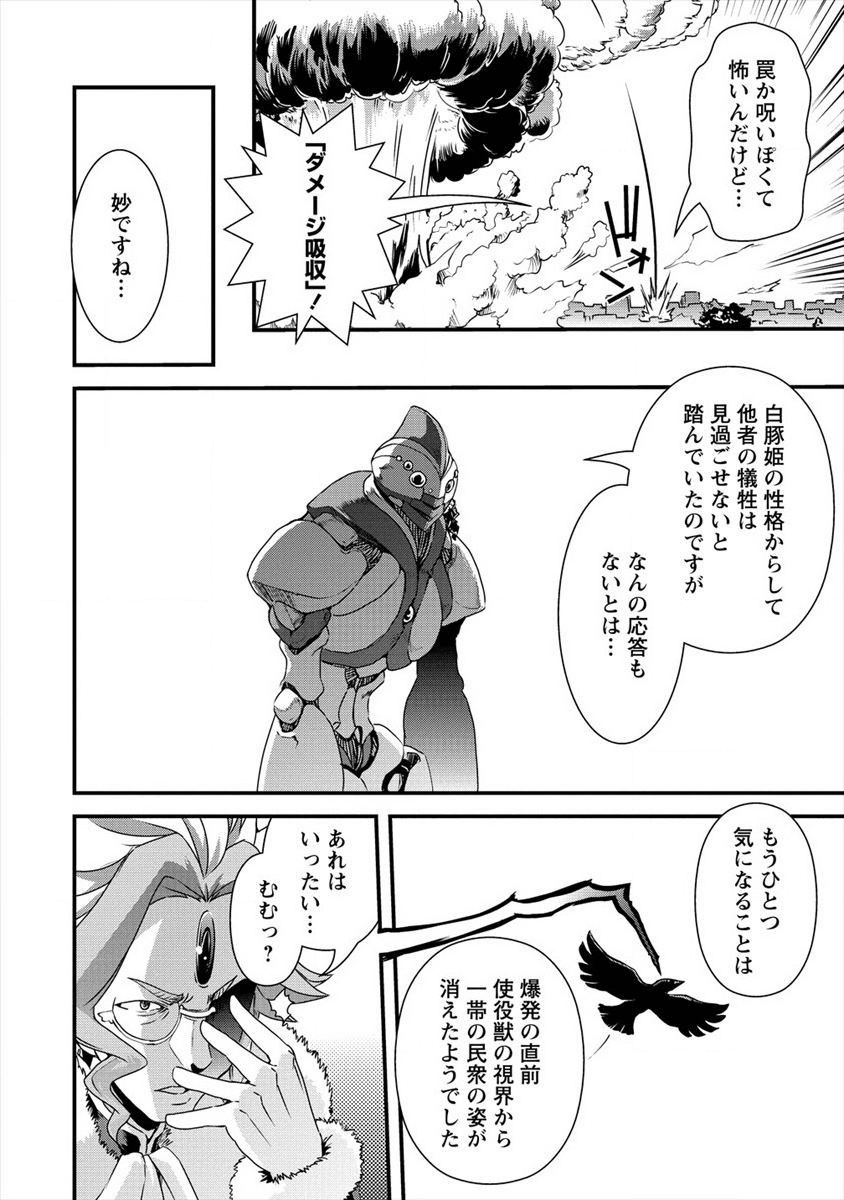 Isekai Shoukan-sareta ga Kyousei Soukan-sareta Ore ha shikatanaku yaseru koto ni shita. - Chapter 16 - Page 21