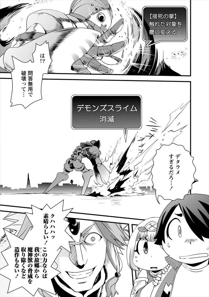 Isekai Shoukan-sareta ga Kyousei Soukan-sareta Ore ha shikatanaku yaseru koto ni shita. - Chapter 16 - Page 9