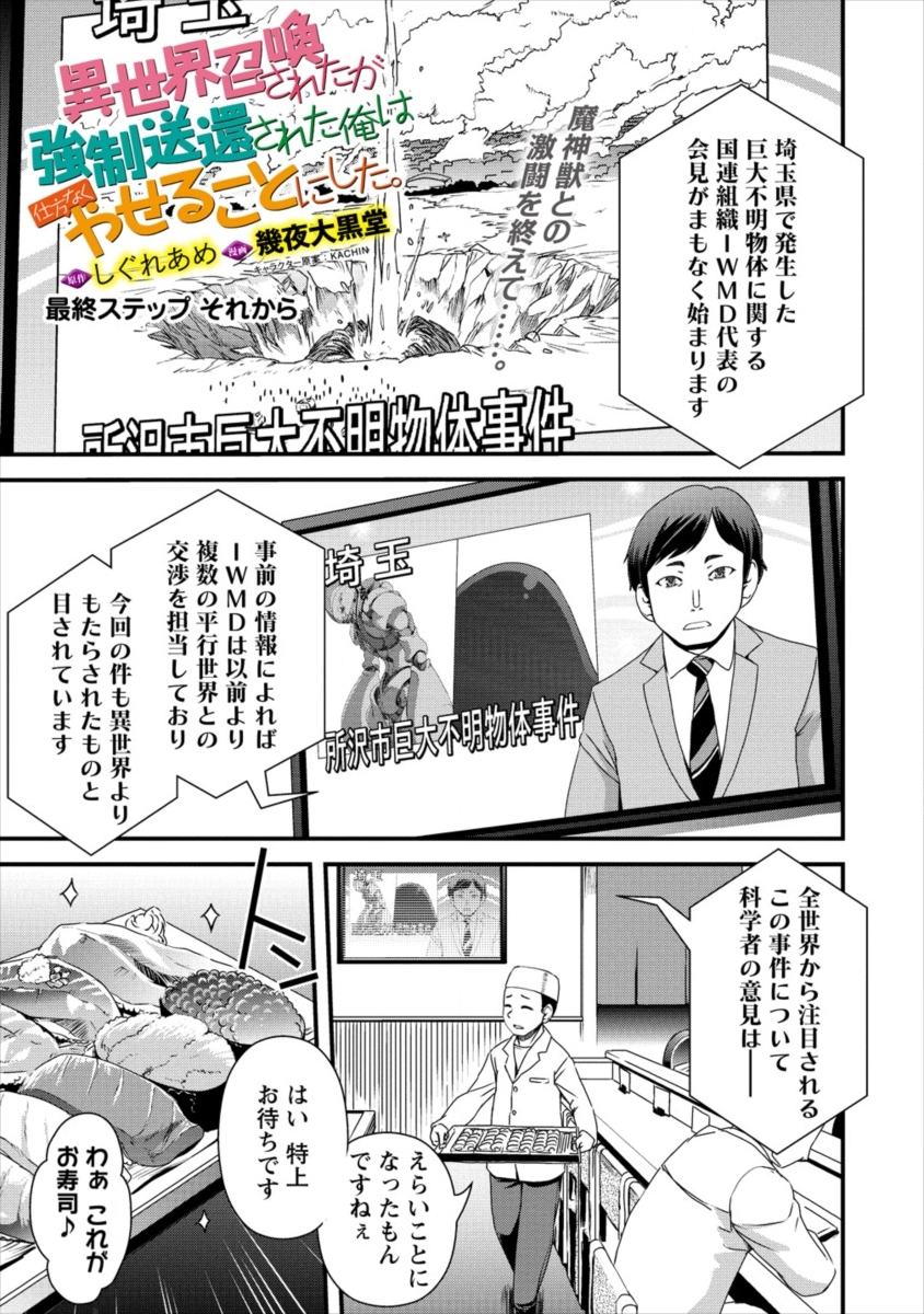 Isekai Shoukan-sareta ga Kyousei Soukan-sareta Ore ha shikatanaku yaseru koto ni shita. - Chapter 17.5 - Page 1