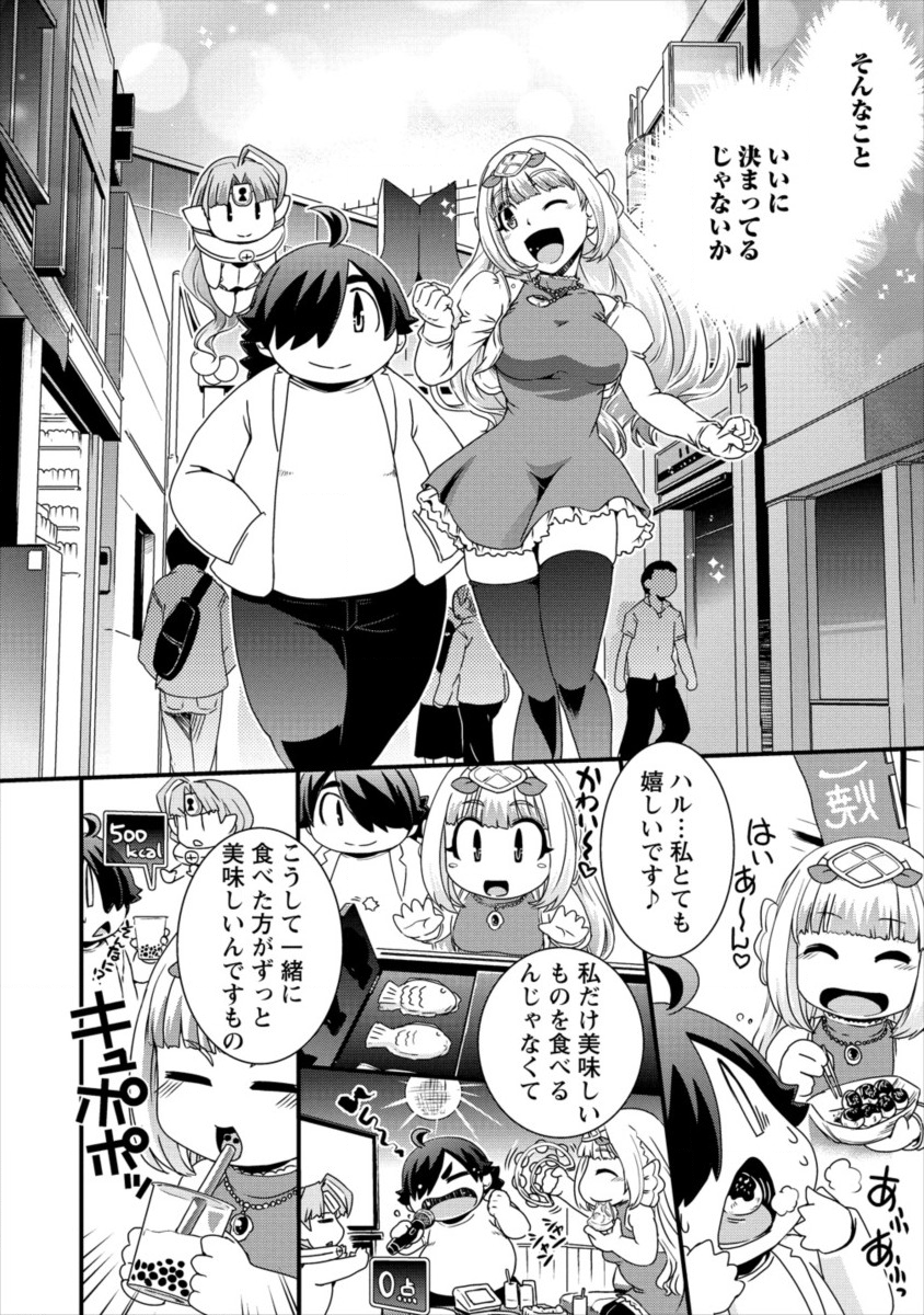 Isekai Shoukan-sareta ga Kyousei Soukan-sareta Ore ha shikatanaku yaseru koto ni shita. - Chapter 17.5 - Page 10