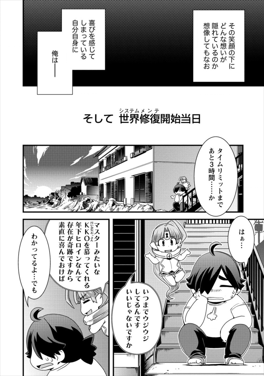 Isekai Shoukan-sareta ga Kyousei Soukan-sareta Ore ha shikatanaku yaseru koto ni shita. - Chapter 17.5 - Page 12