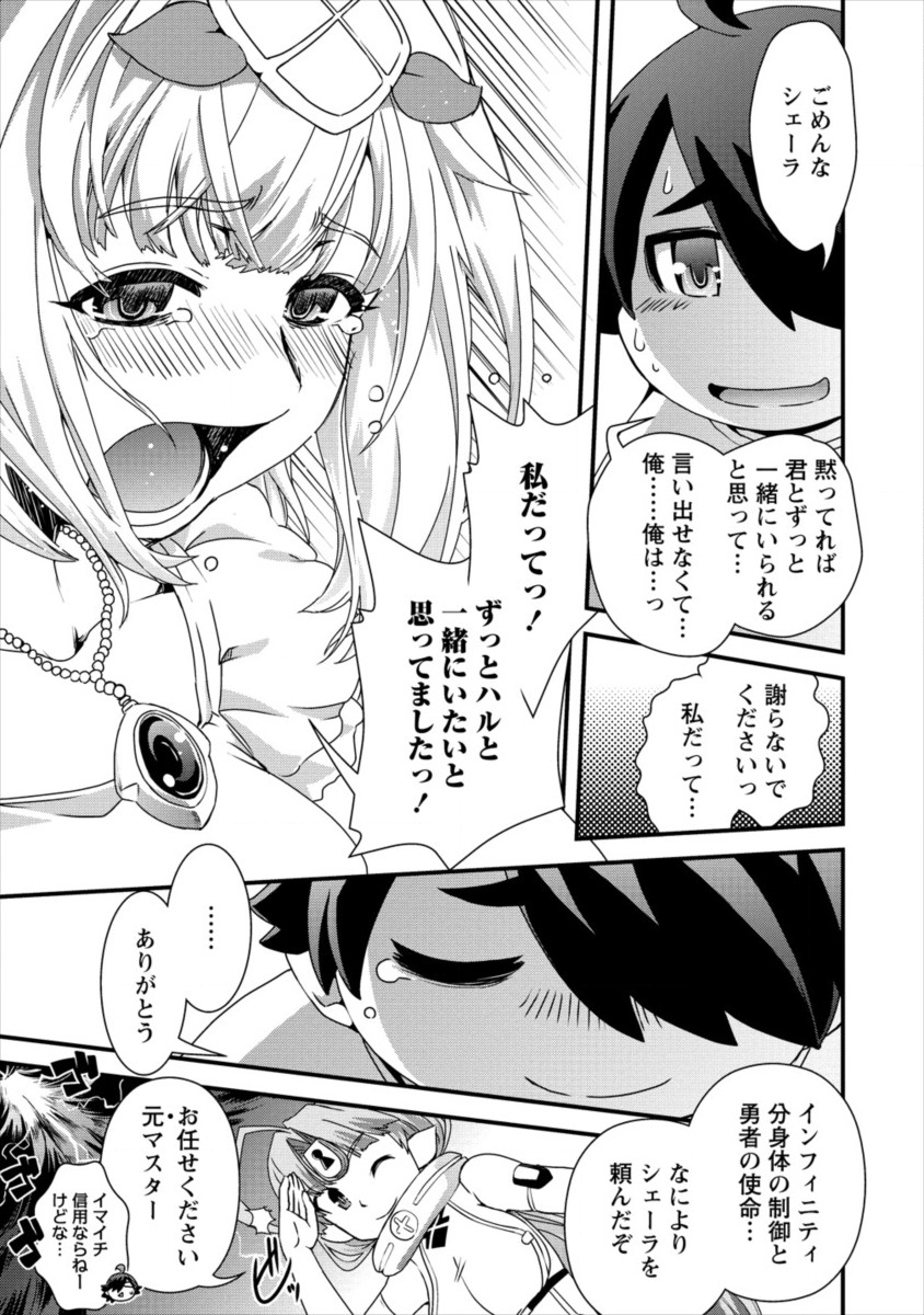 Isekai Shoukan-sareta ga Kyousei Soukan-sareta Ore ha shikatanaku yaseru koto ni shita. - Chapter 17.5 - Page 17