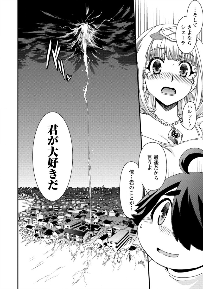 Isekai Shoukan-sareta ga Kyousei Soukan-sareta Ore ha shikatanaku yaseru koto ni shita. - Chapter 17.5 - Page 18