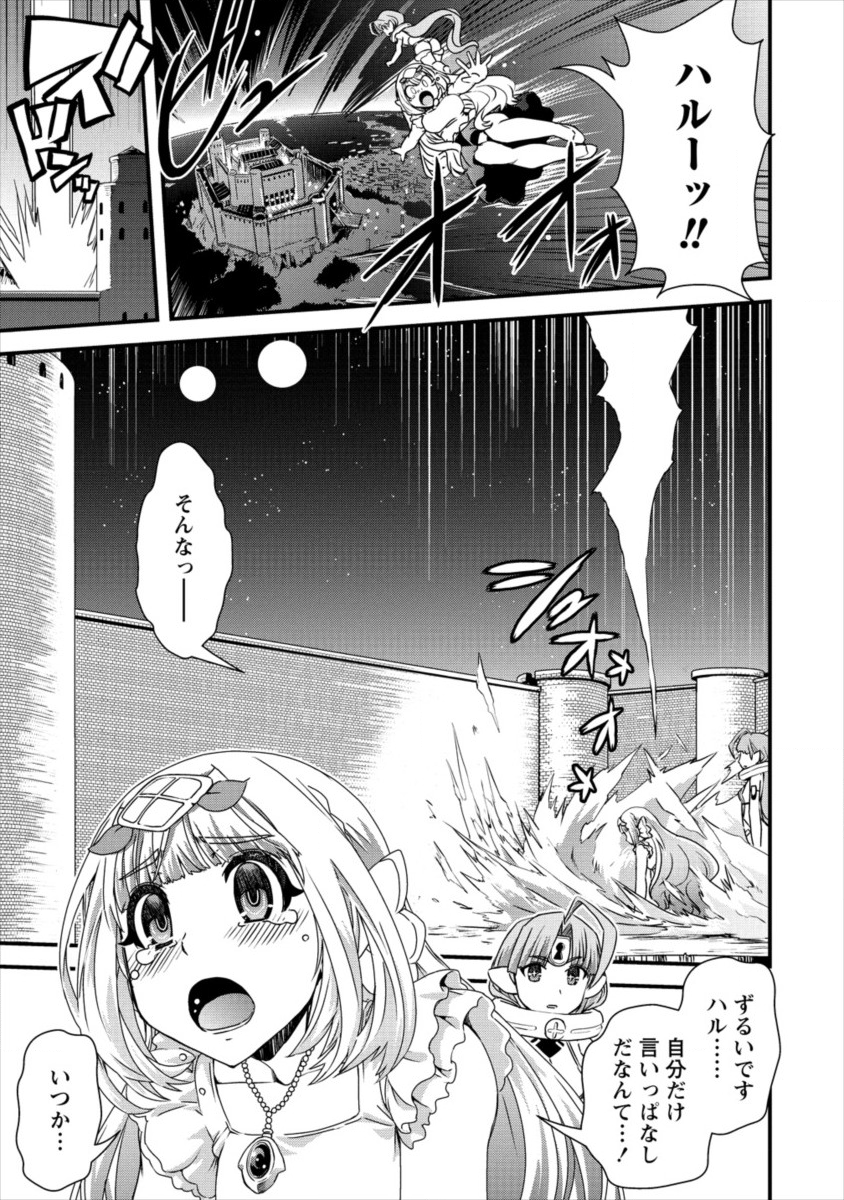 Isekai Shoukan-sareta ga Kyousei Soukan-sareta Ore ha shikatanaku yaseru koto ni shita. - Chapter 17.5 - Page 19