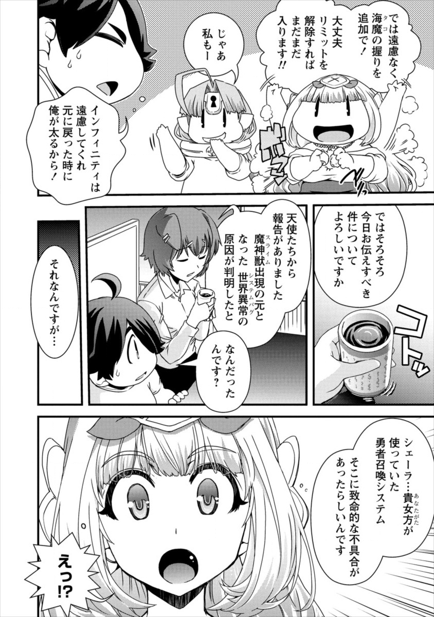 Isekai Shoukan-sareta ga Kyousei Soukan-sareta Ore ha shikatanaku yaseru koto ni shita. - Chapter 17.5 - Page 4