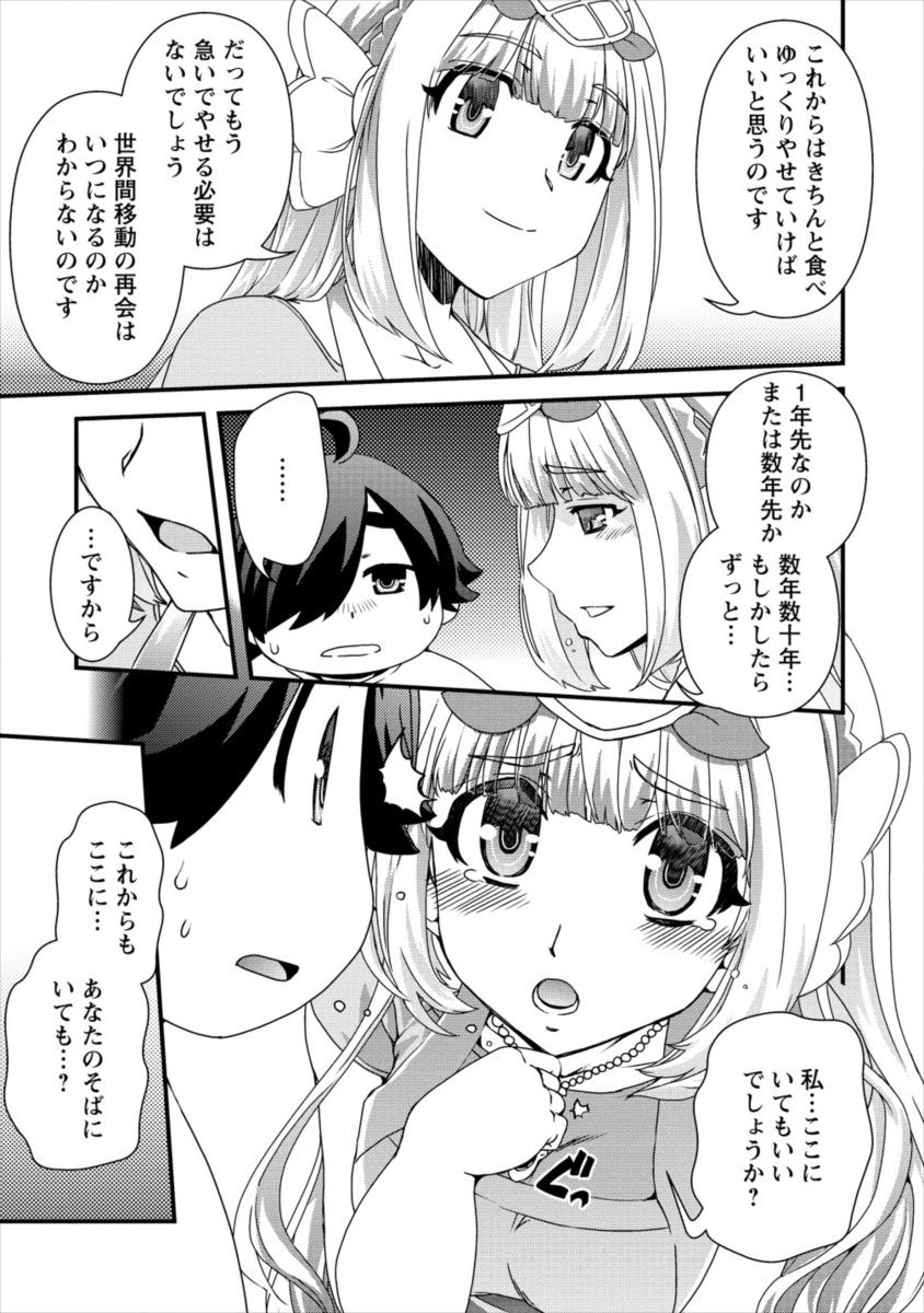Isekai Shoukan-sareta ga Kyousei Soukan-sareta Ore ha shikatanaku yaseru koto ni shita. - Chapter 17.5 - Page 9