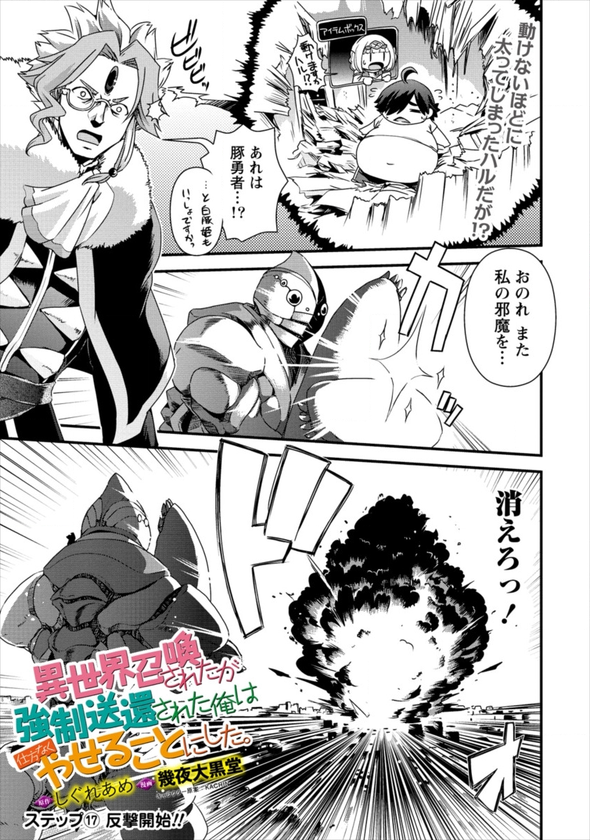 Isekai Shoukan-sareta ga Kyousei Soukan-sareta Ore ha shikatanaku yaseru koto ni shita. - Chapter 17 - Page 1