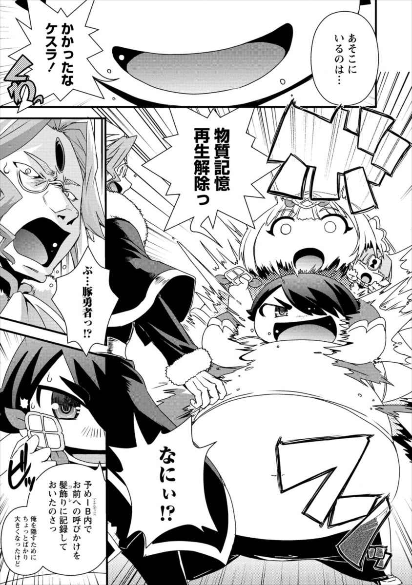 Isekai Shoukan-sareta ga Kyousei Soukan-sareta Ore ha shikatanaku yaseru koto ni shita. - Chapter 17 - Page 13